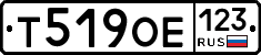 Т519ОЕ123 - 
