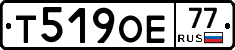 Т519ОЕ77 - 