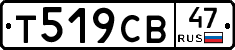 Т519СВ47 - 