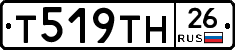 Т519ТН26 - 