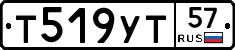 Т519УТ57 - 