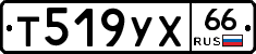 Т519УХ66 - 