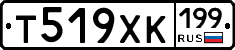 Т519ХК199 - 
