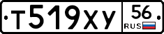 Т519ХУ56 - 