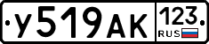 У519АК123 - 