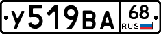 У519ВА68 - 