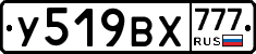 У519ВХ777 - 