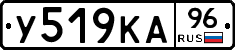 У519КА96 - 