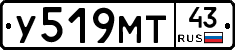 У519МТ43 - 