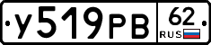 У519РВ62 - 