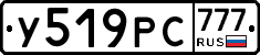 У519РС777 - 