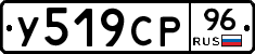 У519СР96 - 