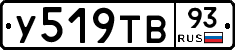 У519ТВ93 - 