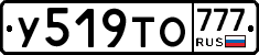 У519ТО777 - 