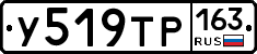 У519ТР163 - 