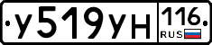 У519УН116 - 