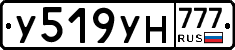 У519УН777 - 