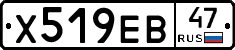 Х519ЕВ47 - 