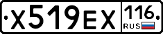 Х519ЕХ116 - 