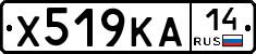 Х519КА14 - 