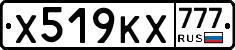 Х519КХ777 - 