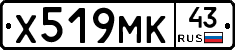 Х519МК43 - 