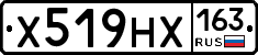 Х519НХ163 - 