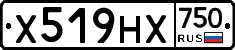 Х519НХ750 - 