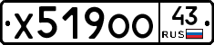 Х519ОО43 - 
