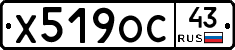Х519ОС43 - 