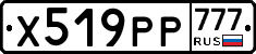 Х519РР777 - 