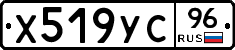 Х519УС96 - 