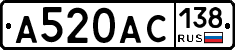 А520АС138 - 