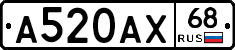 А520АХ68 - 