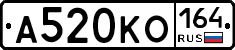 А520КО164 - 