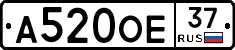 А520ОЕ37 - 