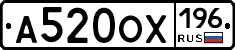 А520ОХ196 - 