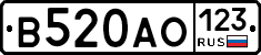 В520АО123 - 