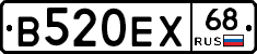 В520ЕХ68 - 