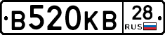 В520КВ28 - 
