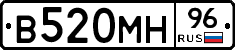 В520МН96 - 