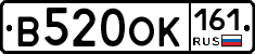 В520ОК161 - 