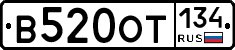 В520ОТ134 - 
