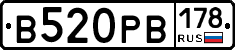 В520РВ178 - 
