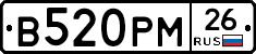 В520РМ26 - 