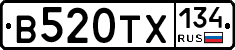 В520ТХ134 - 