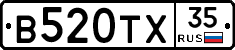 В520ТХ35 - 