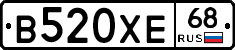 В520ХЕ68 - 