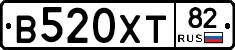 В520ХТ82 - 