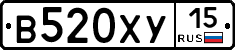 В520ХУ15 - 